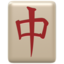 mahjong red dragon Emoji on Apple, iOS