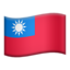 flag: Taiwan Emoji on Apple, iOS