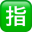 アップル、iOSの指絵文字