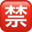 アップル、iOSの禁止絵文字