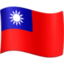 flag: Taiwan Emoji on Facebook