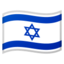 Emoji de bandera de Israel en Android, Google