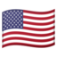 アンドロイド、グーグルの旗: アメリカ合衆国絵文字