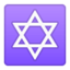 star of David Emoji on Android, Google