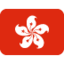 ツイッターの旗: 中華人民共和国香港特別行政区絵文字